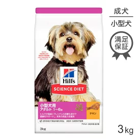 ヒルズ サイエンス・ダイエット 小型犬用 成犬用 チキン